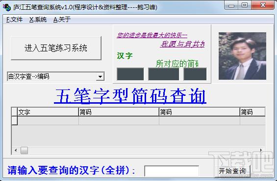 五笔字型查询学习系统,五笔字型查询学习系统下载,五笔字型查询学习系统官方下载