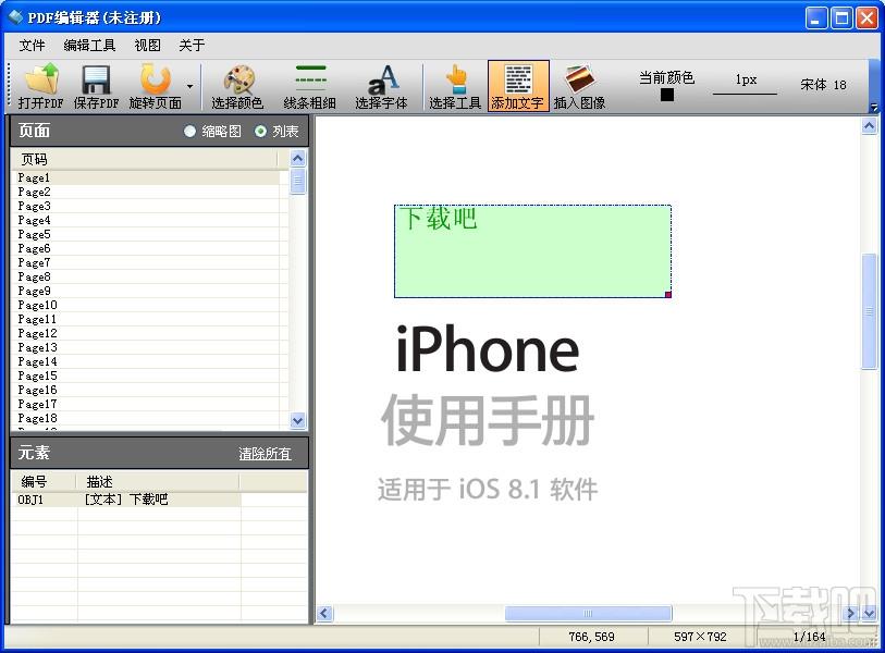 PDF编辑器,pdf编辑器中文版,pdf文件制作软件