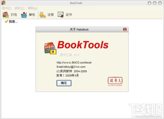 BookTools,图书阅读器,读书人阅读器