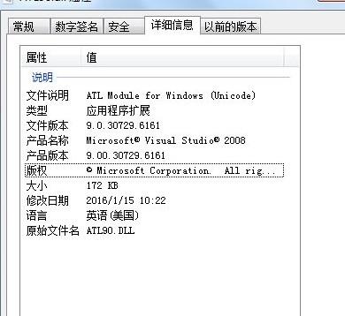 atl90,atl90.dll,atl90.dll下载