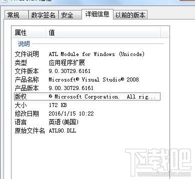 atl90,atl90.dll,atl90.dll下载