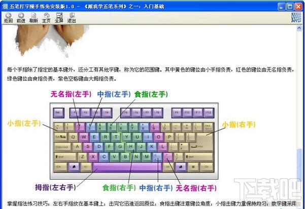 五笔打字随手练,五笔打字随手练下载,五笔打字随手练官方下载