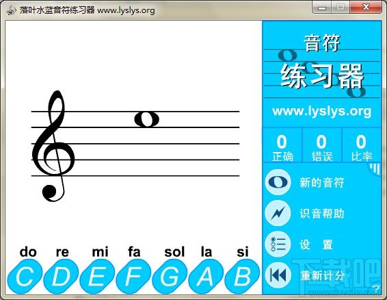 落叶水蓝音符练习器,落叶水蓝音符练习器下载,落叶水蓝音符练习器官方下载