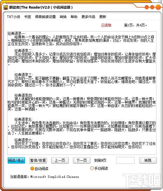 朗读者小说阅读器,朗读者小说阅读器(The Reader)下载,朗读者小说阅读器(The Reader)官方下载