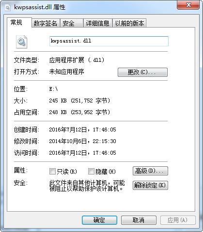 kwpsassist.dll,kwpsassist.dll下载,kwpsassist.dll官方版