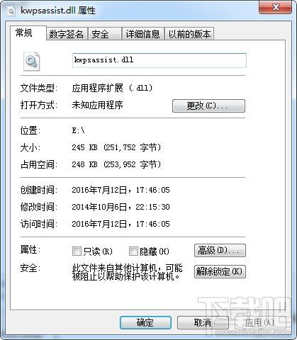 kwpsassist.dll,kwpsassist.dll下载,kwpsassist.dll官方版