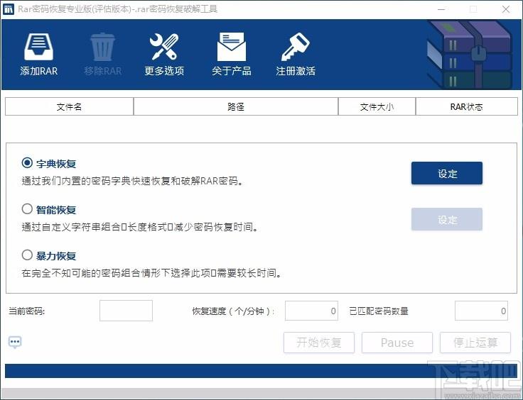 RAR密码恢复专业版下载,RAR密码恢复软件,密码恢复