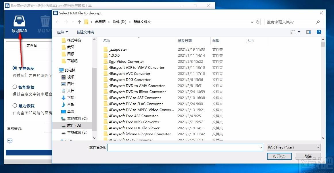 RAR密码恢复专业版下载,RAR密码恢复软件,密码恢复