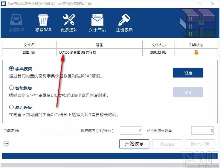 RAR密码恢复专业版下载,RAR密码恢复软件,密码恢复