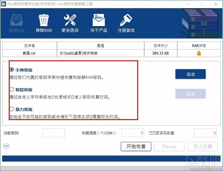 RAR密码恢复专业版下载,RAR密码恢复软件,密码恢复