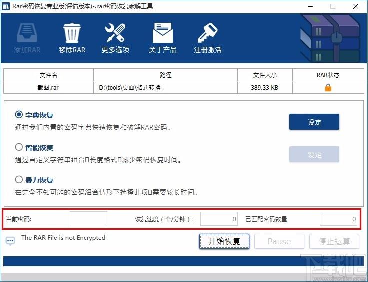 RAR密码恢复专业版下载,RAR密码恢复软件,密码恢复