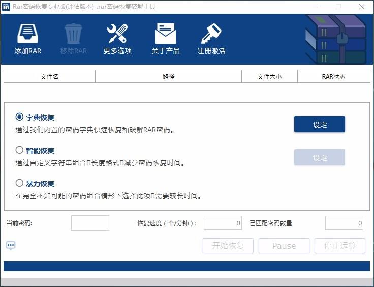 RAR密码恢复专业版下载,RAR密码恢复软件,密码恢复