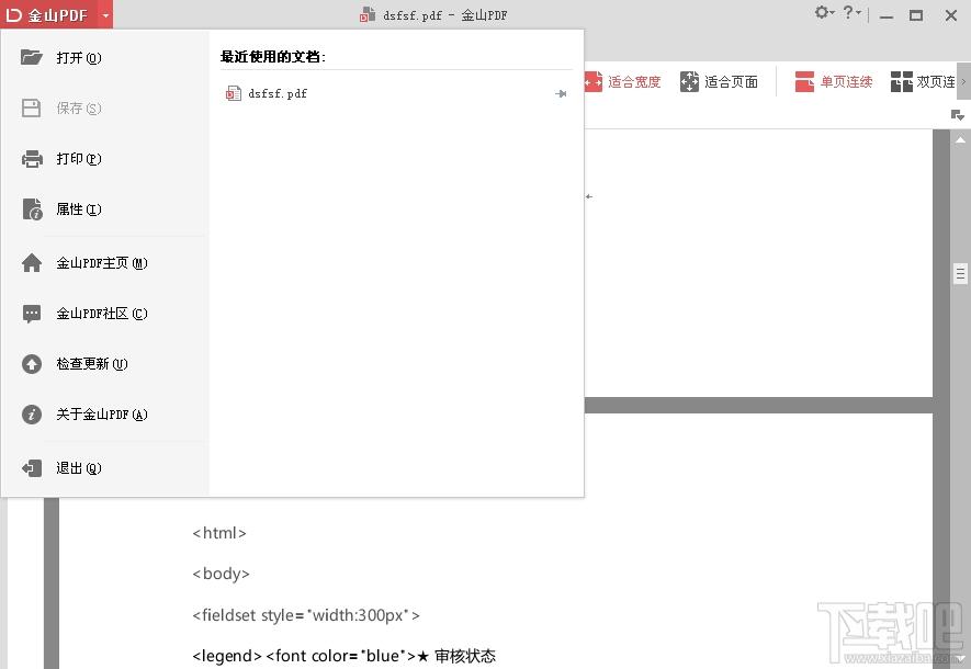 金山pdf阅读器,金山pdf阅读器下载,金山pdf