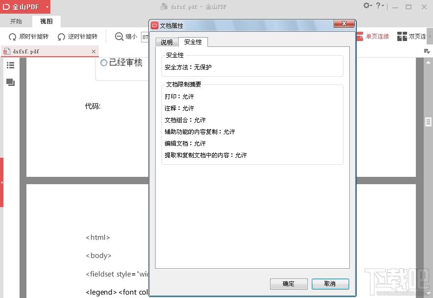 金山pdf阅读器,金山pdf阅读器下载,金山pdf