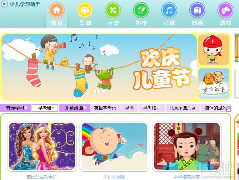 少儿学习助手,学习助手,爱花朵少儿学习助手