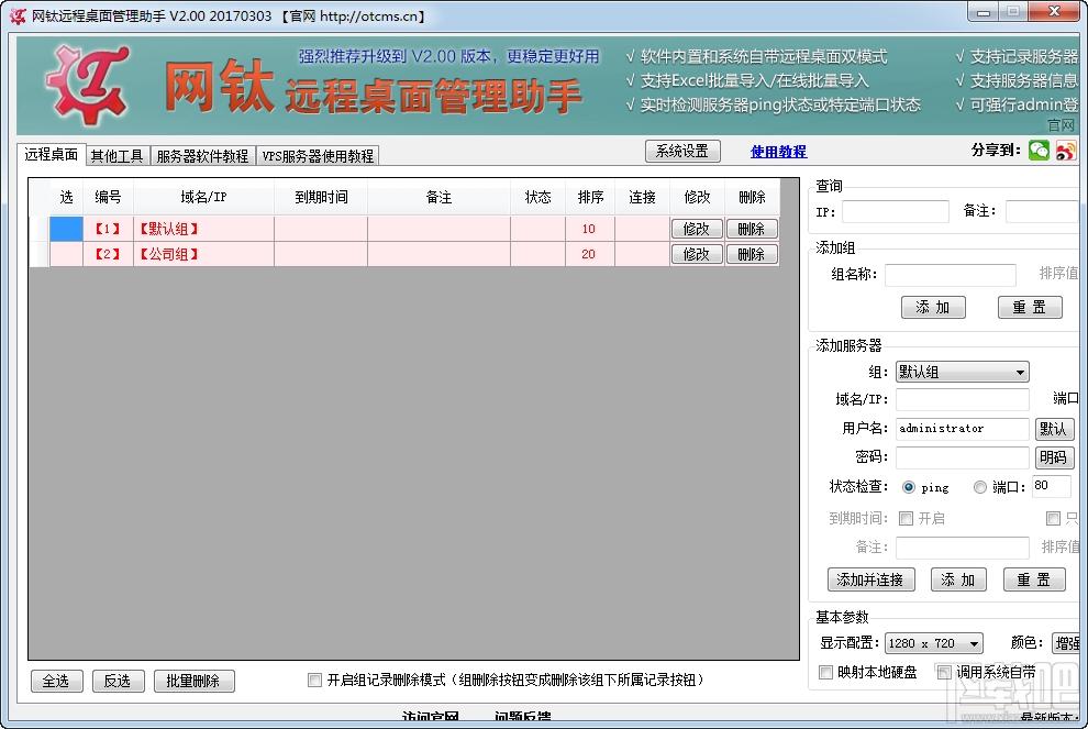 网钛远程桌面管理助手,远程桌面管理,远程桌面连接
