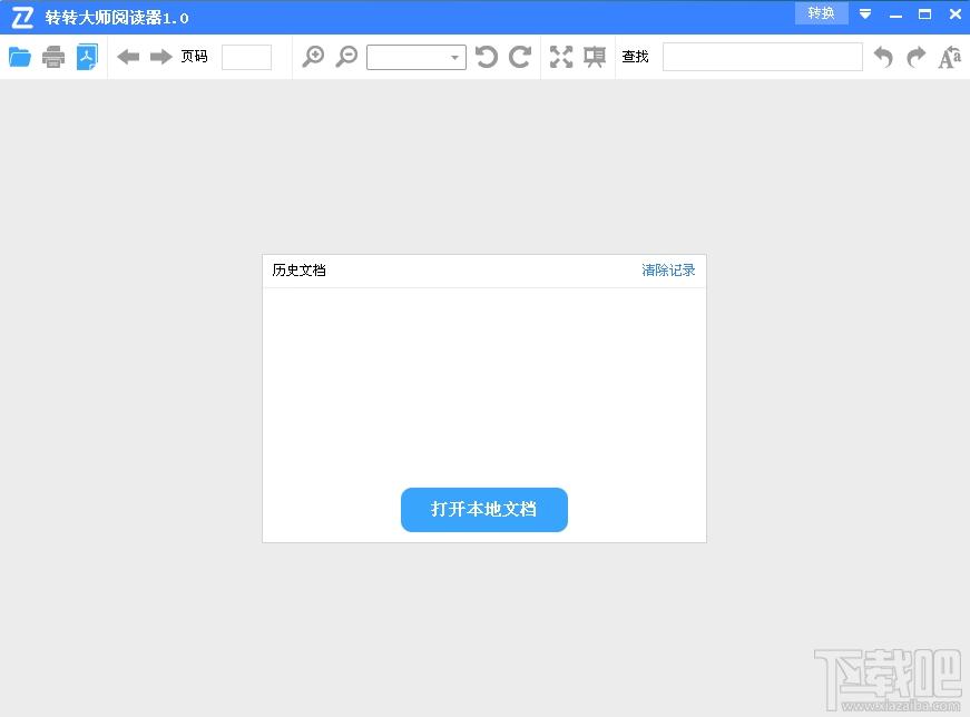 转转大师阅读器,转转大师pdf阅读器,pdf阅读器