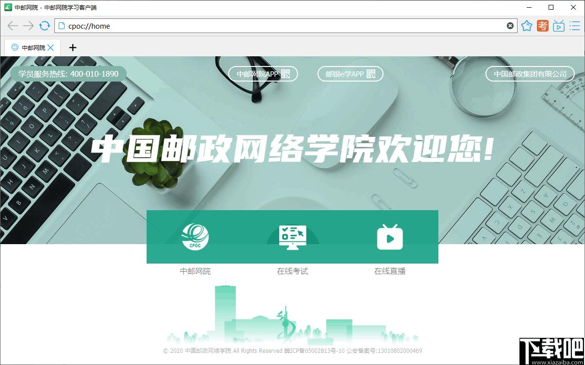 中邮网院学习客户端下载,网络学习,教育培训,邮政培训