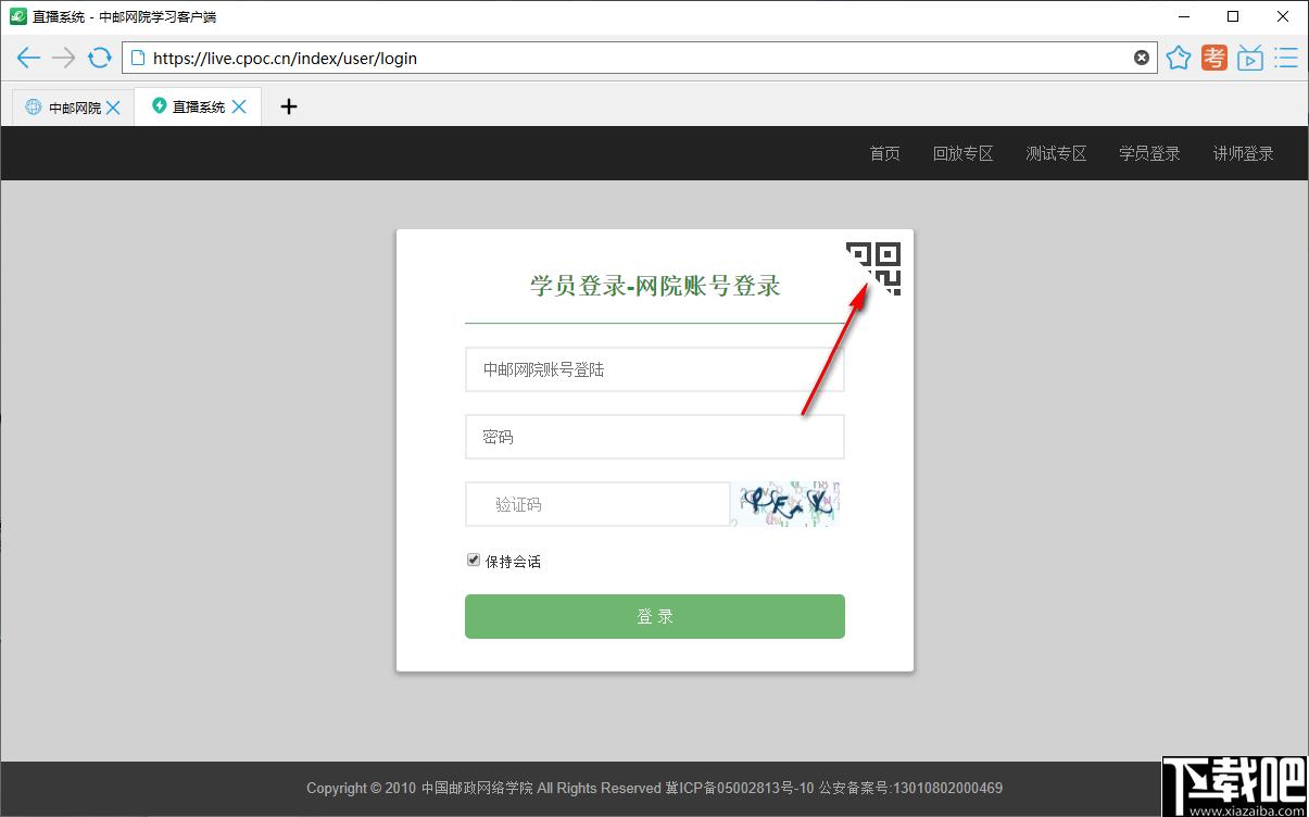 中邮网院学习客户端下载,网络学习,教育培训,邮政培训