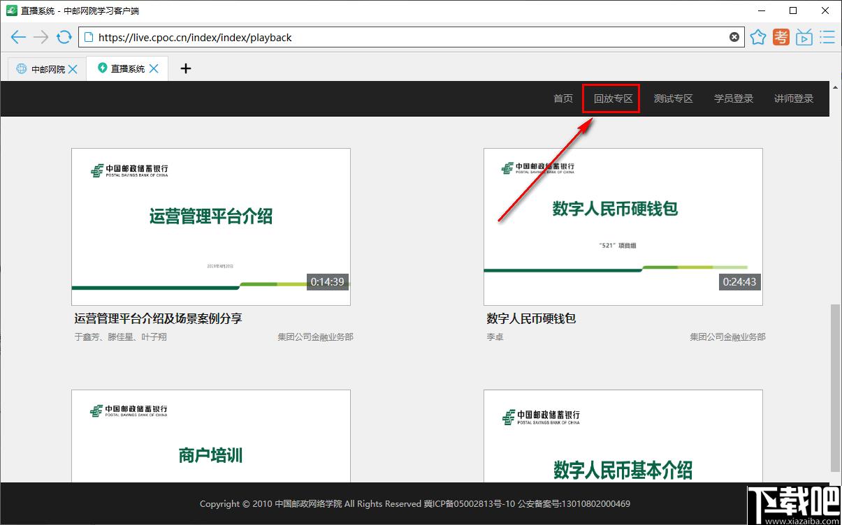 中邮网院学习客户端下载,网络学习,教育培训,邮政培训