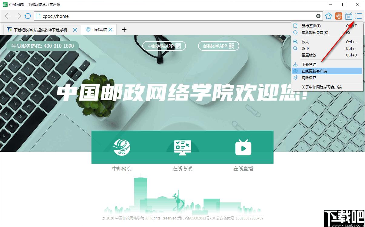 中邮网院学习客户端下载,网络学习,教育培训,邮政培训