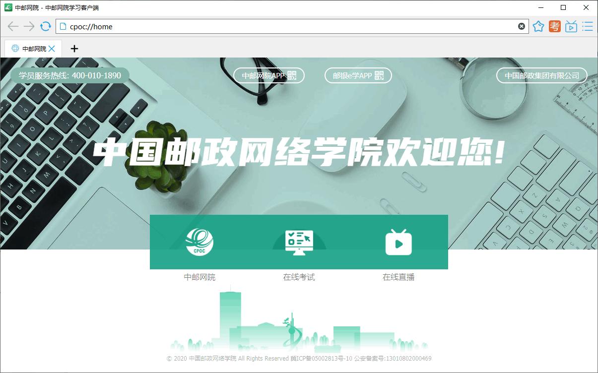 中邮网院学习客户端下载,网络学习,教育培训,邮政培训