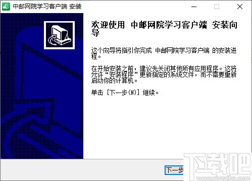 中邮网院学习客户端下载,网络学习,教育培训,邮政培训