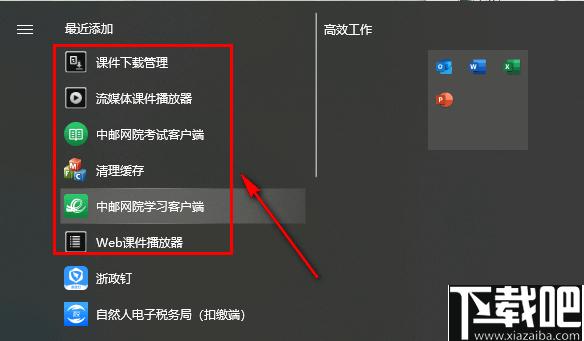 中邮网院学习客户端下载,网络学习,教育培训,邮政培训