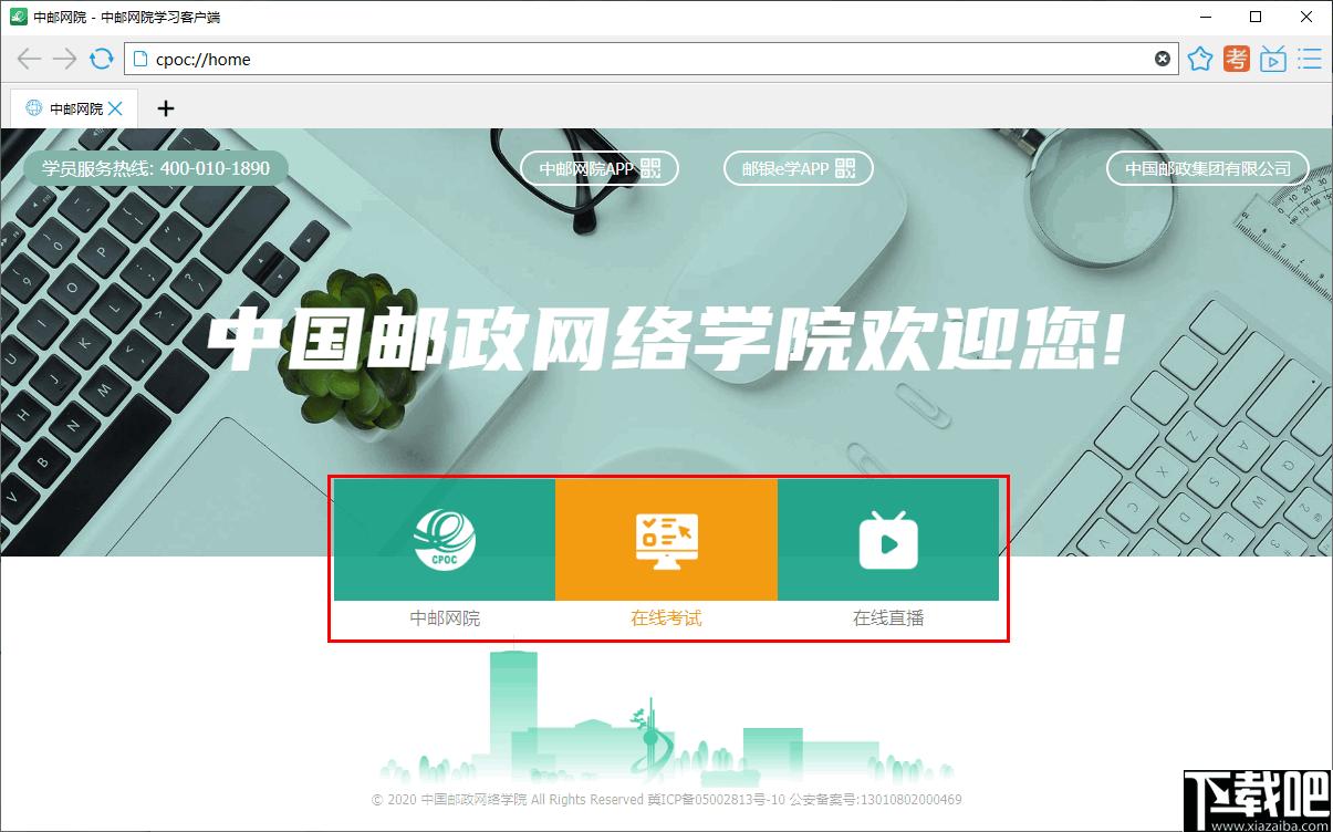 中邮网院学习客户端下载,网络学习,教育培训,邮政培训