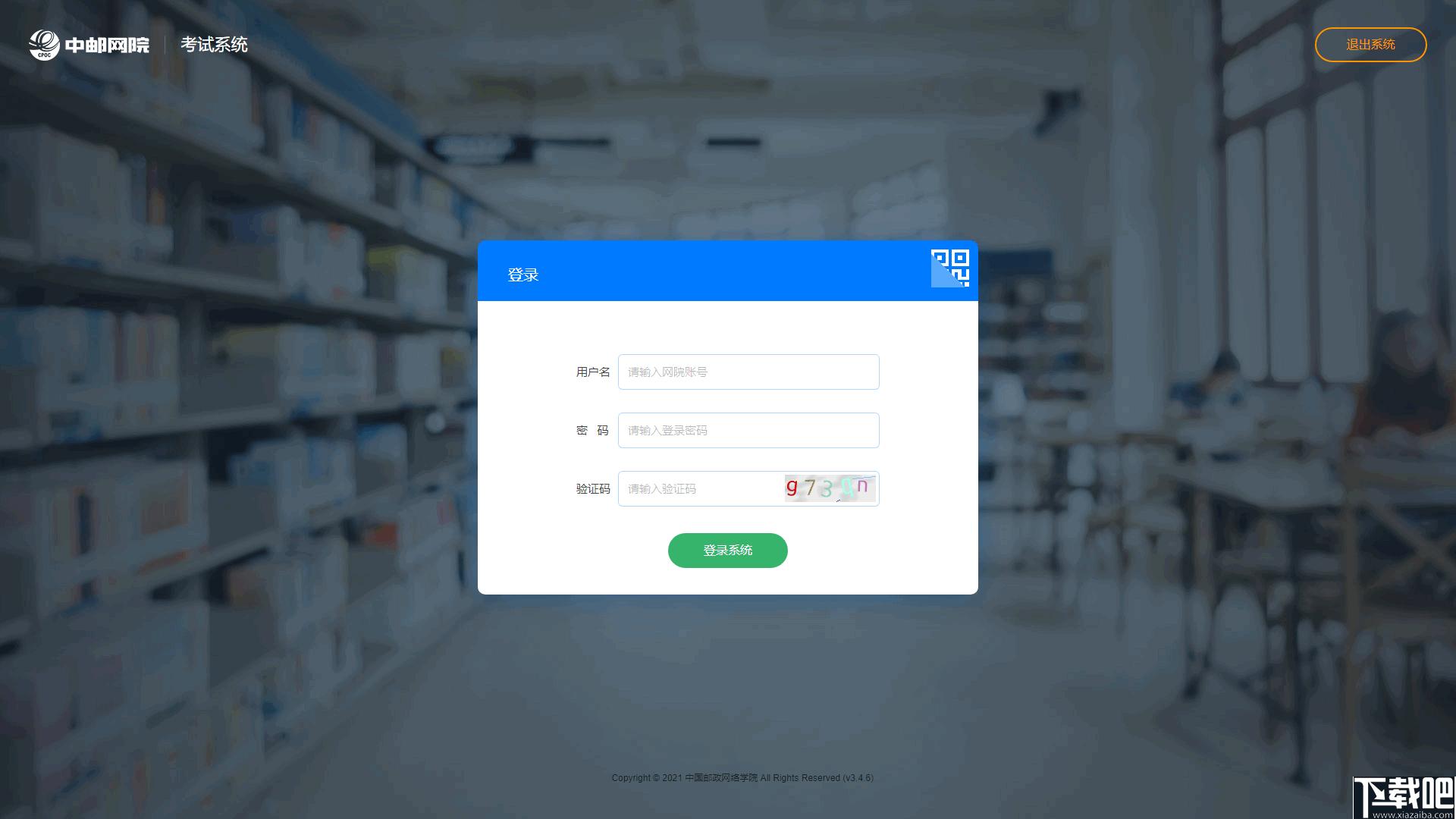 中邮网院学习客户端下载,网络学习,教育培训,邮政培训