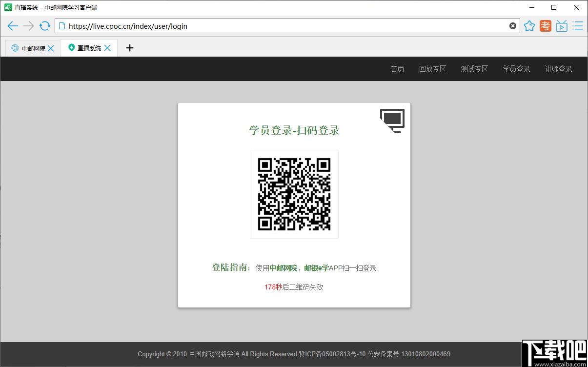 中邮网院学习客户端下载,网络学习,教育培训,邮政培训