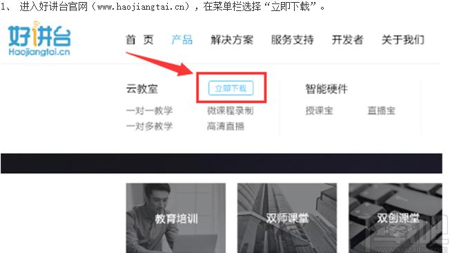 好讲台云教室下载,好讲台云教室,教育管理,网络课堂