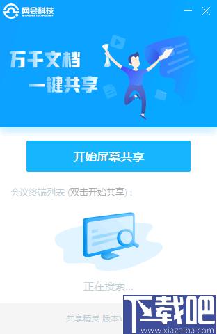 网会共享精灵下载,屏幕共享,网络共享