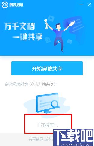 网会共享精灵下载,屏幕共享,网络共享