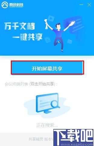 网会共享精灵下载,屏幕共享,网络共享