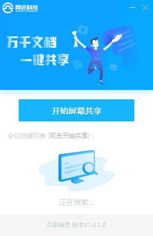 网会共享精灵下载,屏幕共享,网络共享