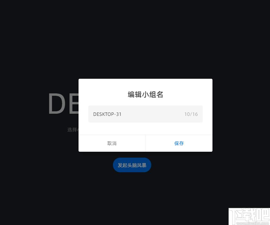 希沃品课小组端下载,线上教育,教学辅助