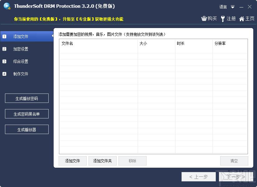 ThunderSoft DRM Protection下载,DRM保护加密软件