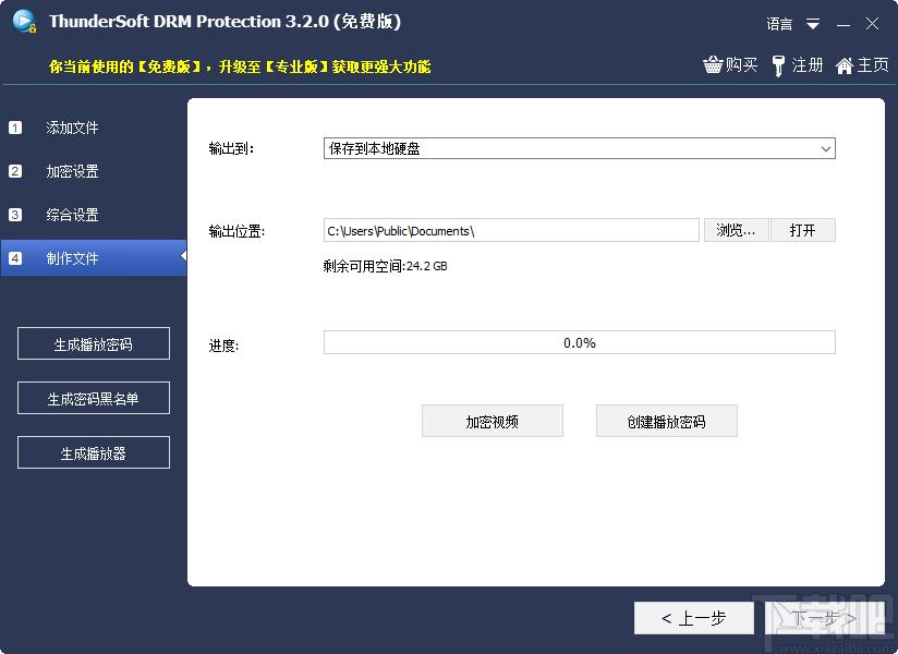 ThunderSoft DRM Protection下载,DRM保护加密软件