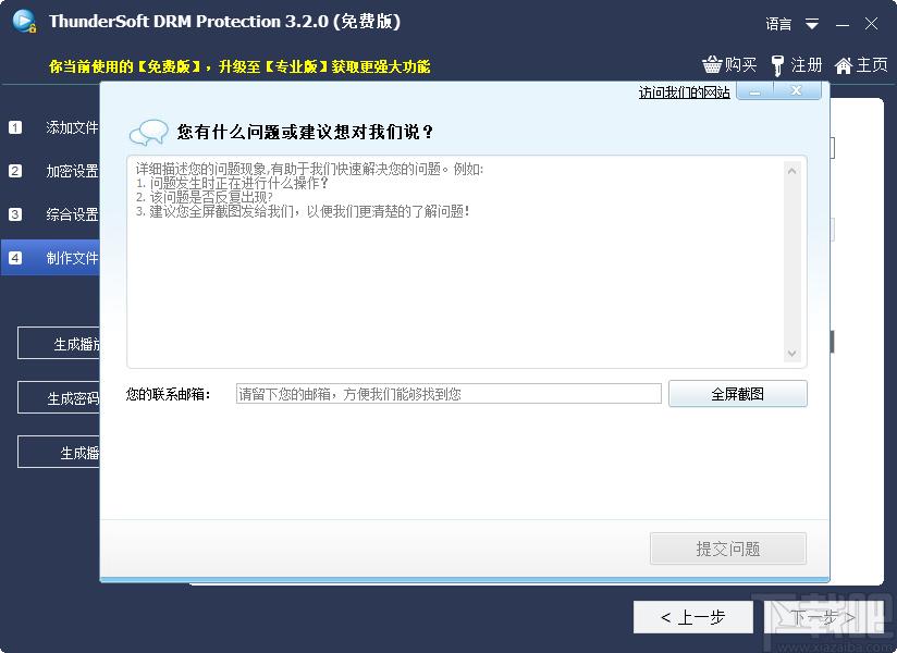 ThunderSoft DRM Protection下载,DRM保护加密软件
