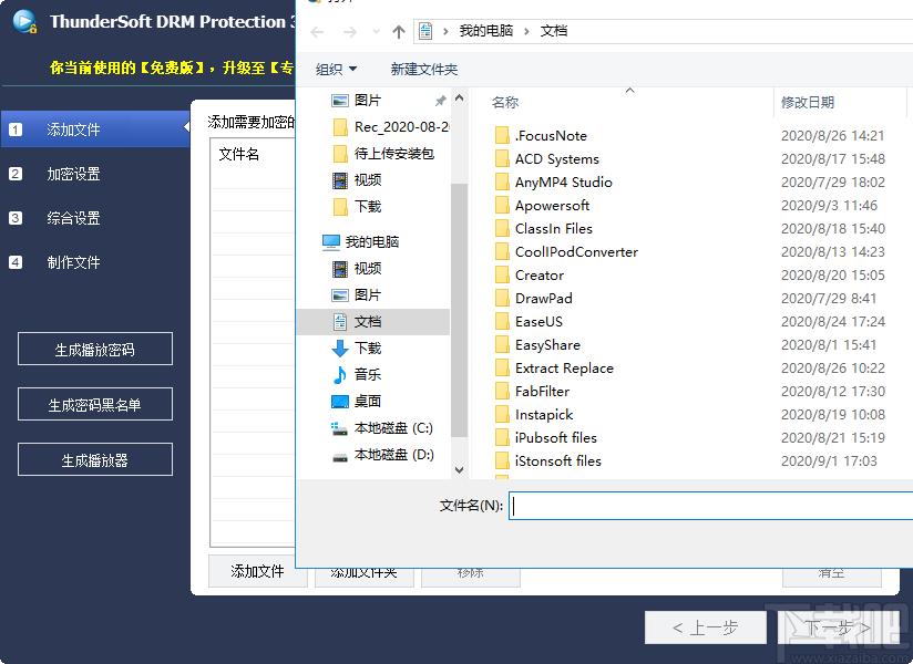 ThunderSoft DRM Protection下载,DRM保护加密软件