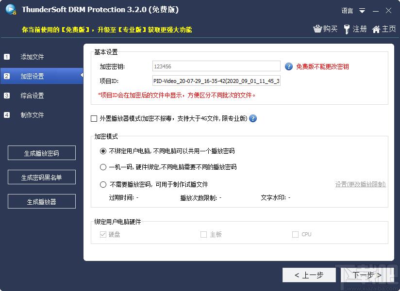 ThunderSoft DRM Protection下载,DRM保护加密软件
