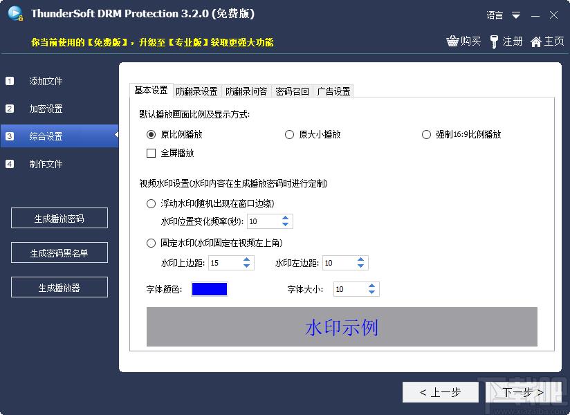 ThunderSoft DRM Protection下载,DRM保护加密软件