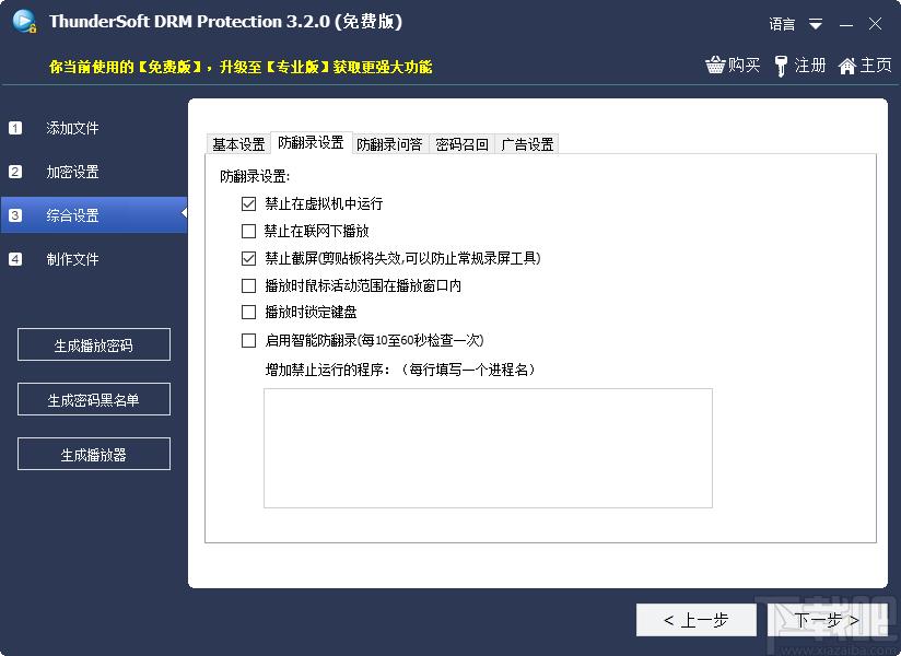 ThunderSoft DRM Protection下载,DRM保护加密软件