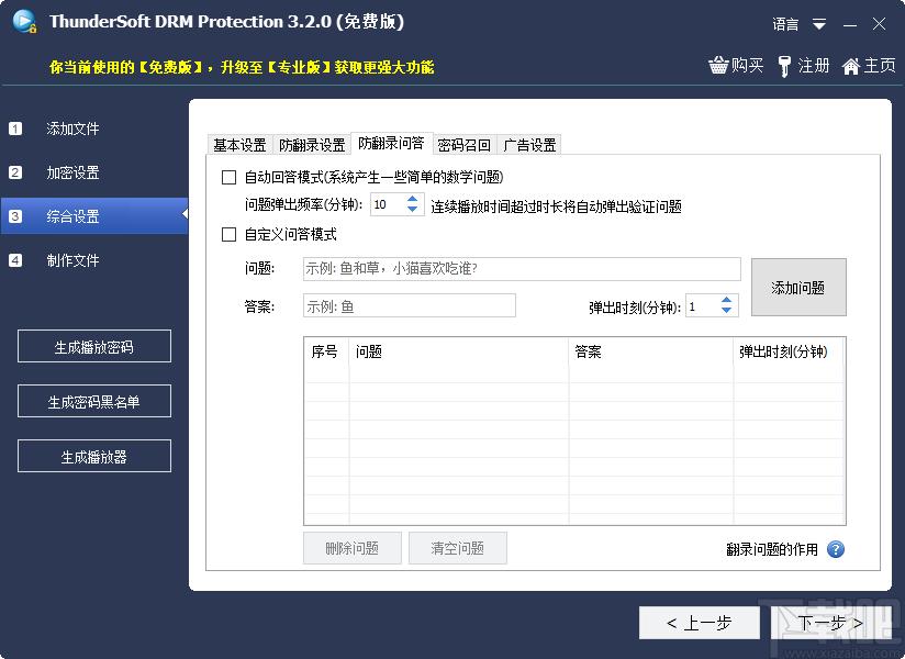 ThunderSoft DRM Protection下载,DRM保护加密软件