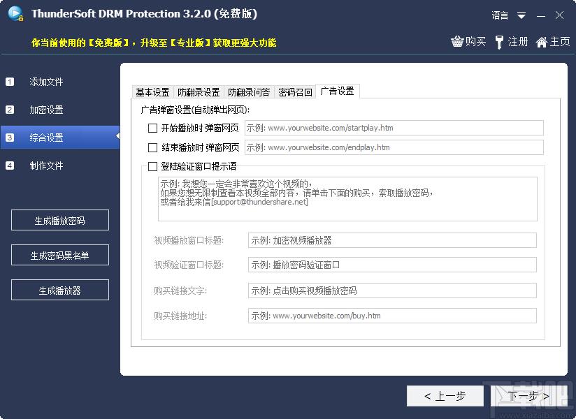 ThunderSoft DRM Protection下载,DRM保护加密软件