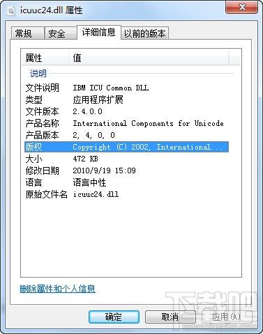 icuuc24.dll,icuuc24.dll下载,icuuc24.dll官方版