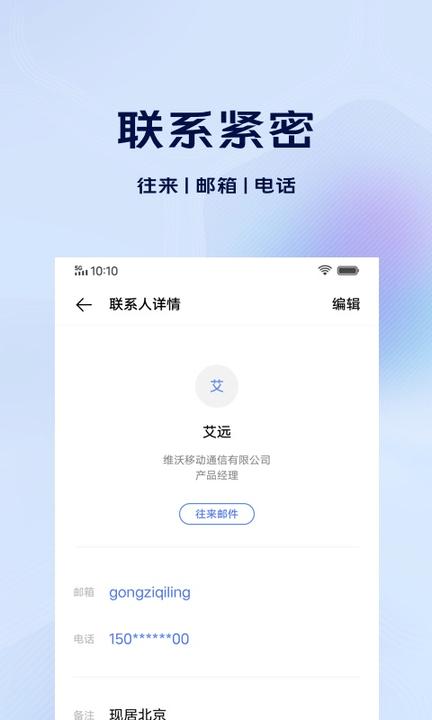 vivo电子邮件最新版本(email)下载,电子邮件,邮件app,vivoapp