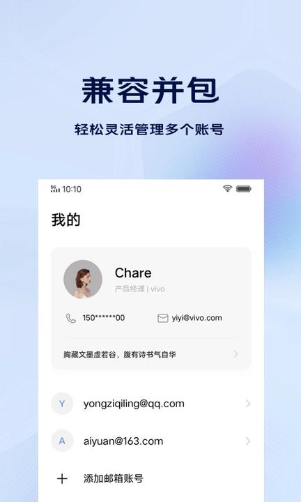 vivo电子邮件最新版本(email)下载,电子邮件,邮件app,vivoapp