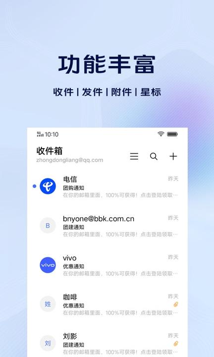 vivo电子邮件最新版本(email)下载,电子邮件,邮件app,vivoapp